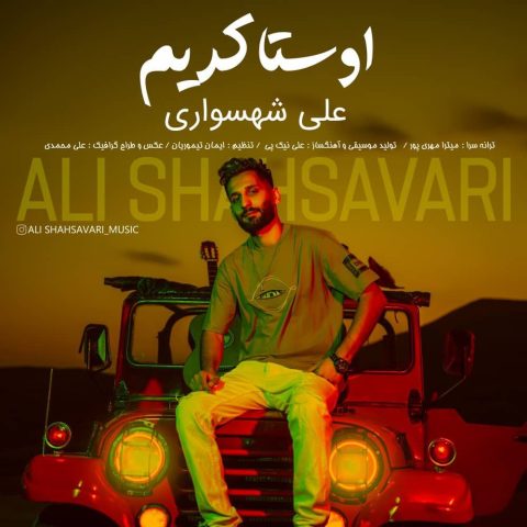 دانلود آهنگ علی شهسواری اوستا کریم
